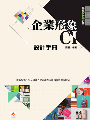 cover image of 企業形象CI設計手冊